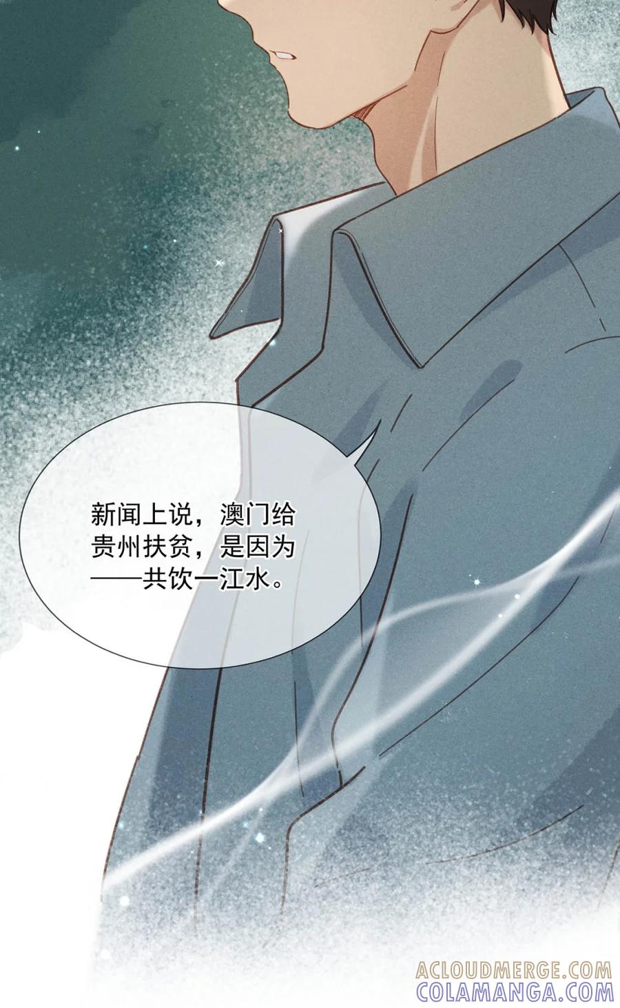 《楚天以南》013 你就跟我在一起，直到回澳门。 第27页