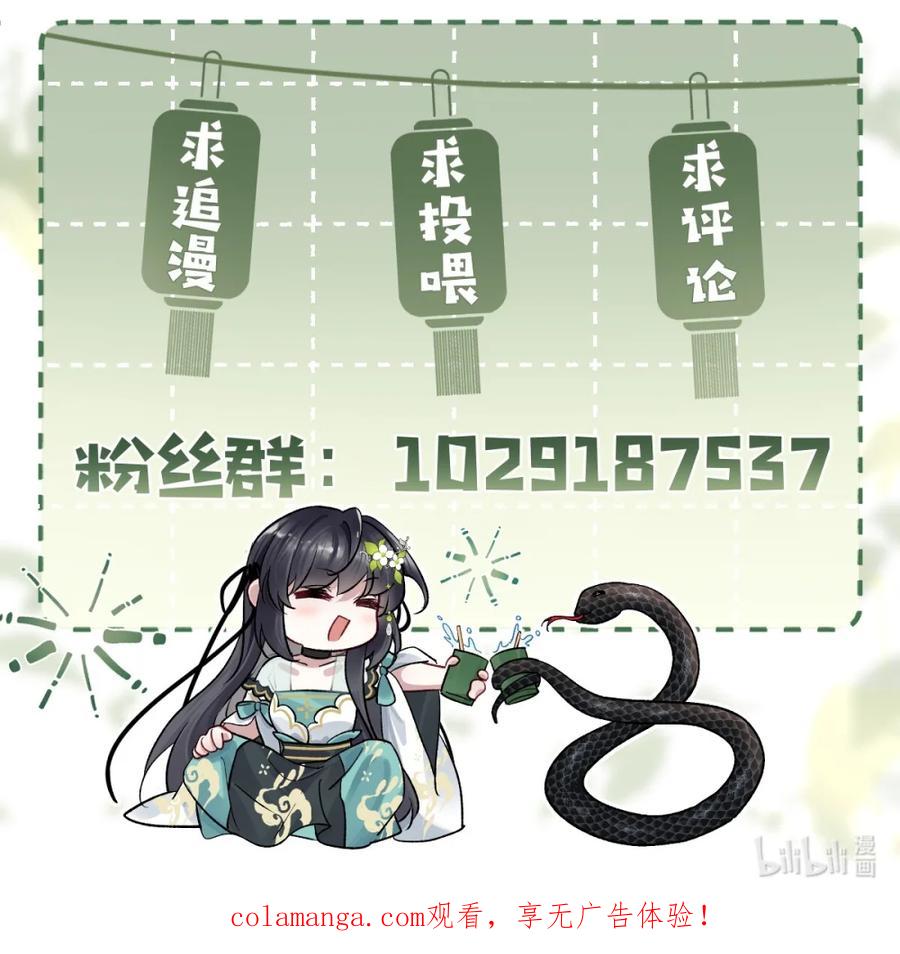 《向师祖献上咸鱼》13 此女果然不简单 第50页