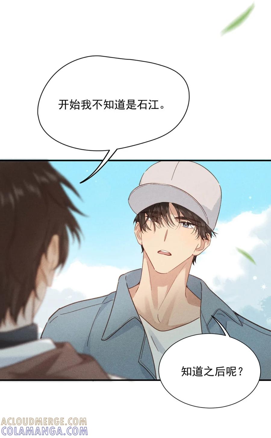 《楚天以南》013 你就跟我在一起，直到回澳门。 第17页