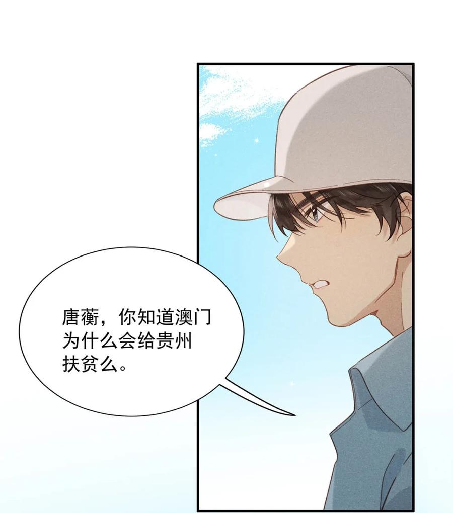 《楚天以南》013 你就跟我在一起，直到回澳门。 第24页