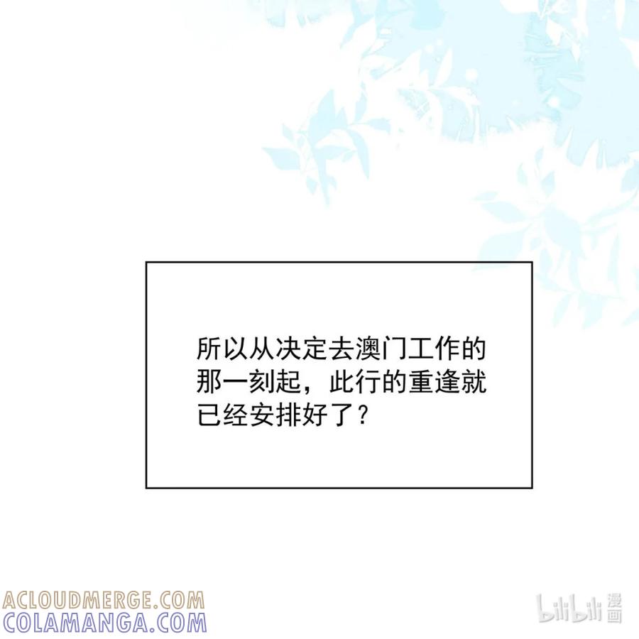 《楚天以南》013 你就跟我在一起，直到回澳门。 第29页