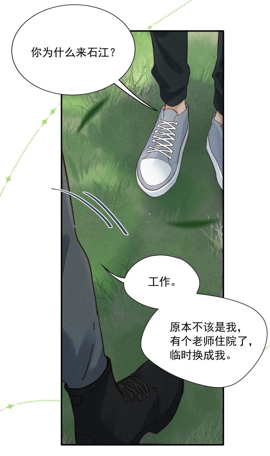 《楚天以南》013 你就跟我在一起，直到回澳门。 第16页