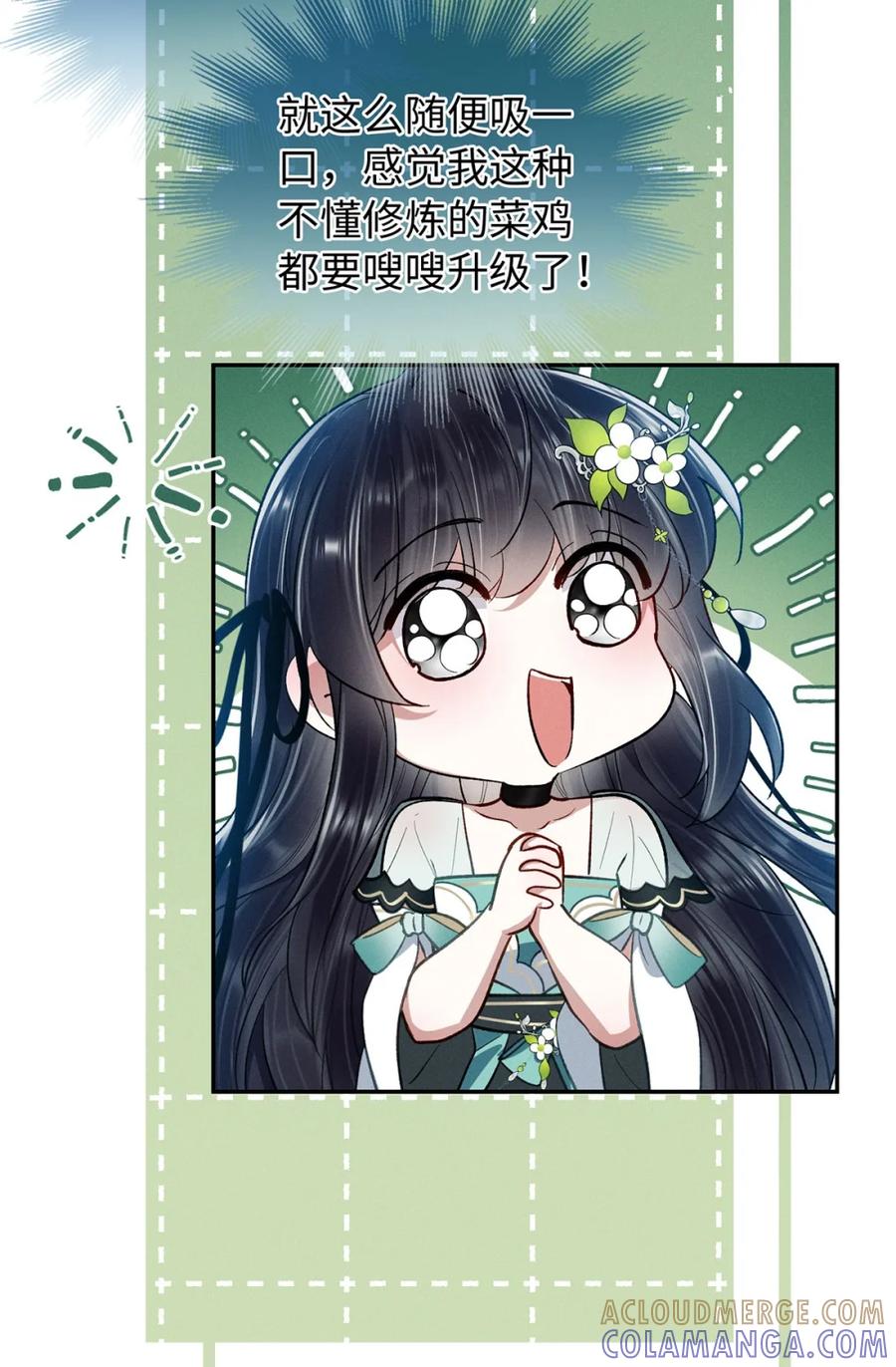 《向师祖献上咸鱼》13 此女果然不简单 第28页