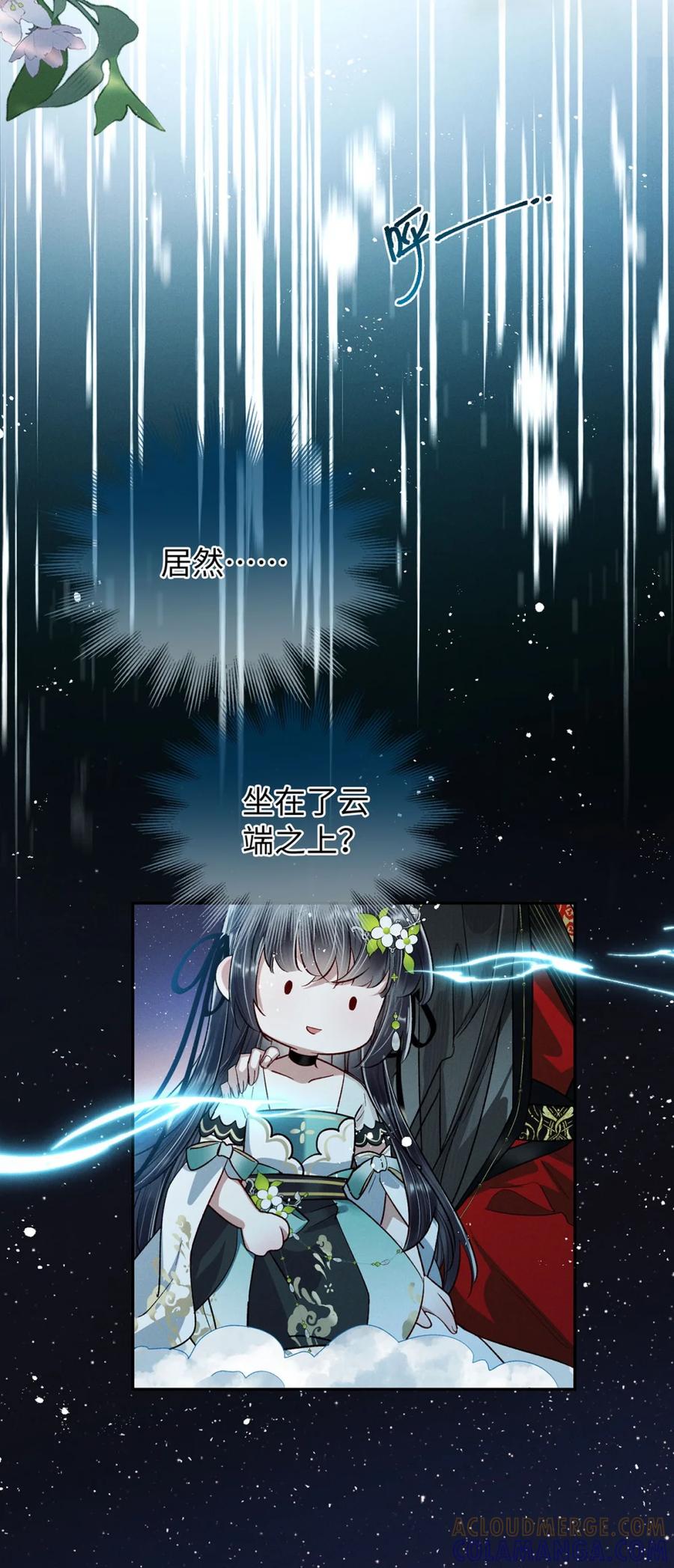 《向师祖献上咸鱼》13 此女果然不简单 第25页