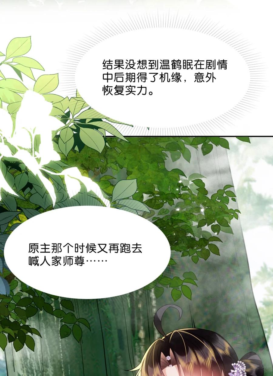 《不断作死后我成了白月光》014 与温鹤眠的相识 第44页