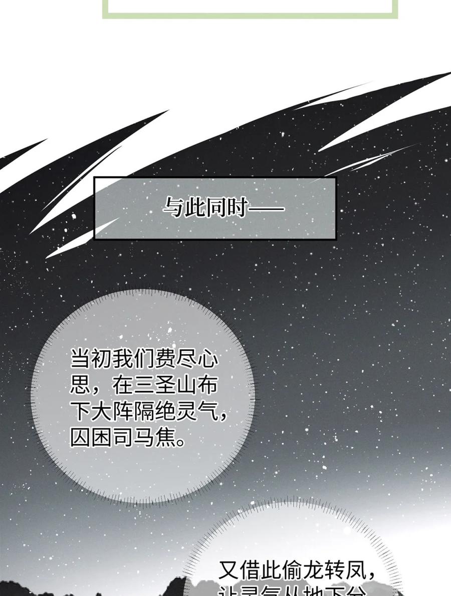《向师祖献上咸鱼》13 此女果然不简单 第29页