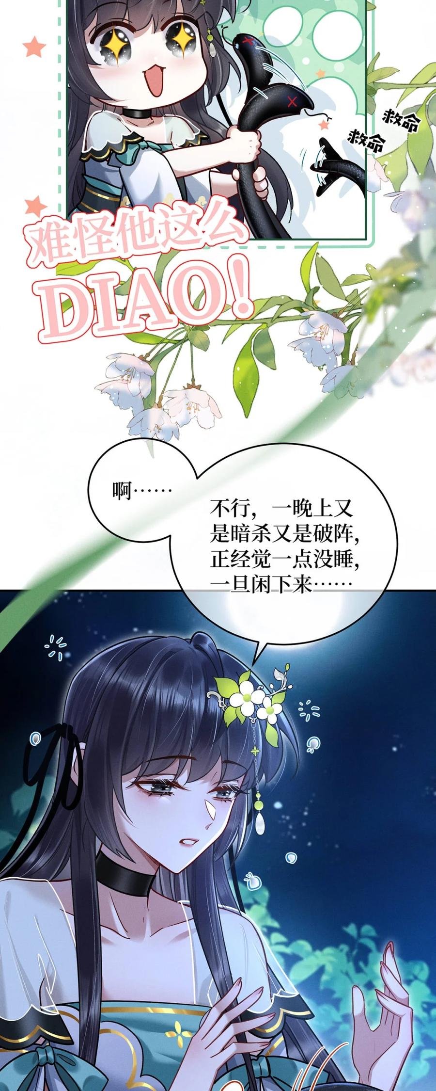 《向师祖献上咸鱼》14 被睡了？! 第23页