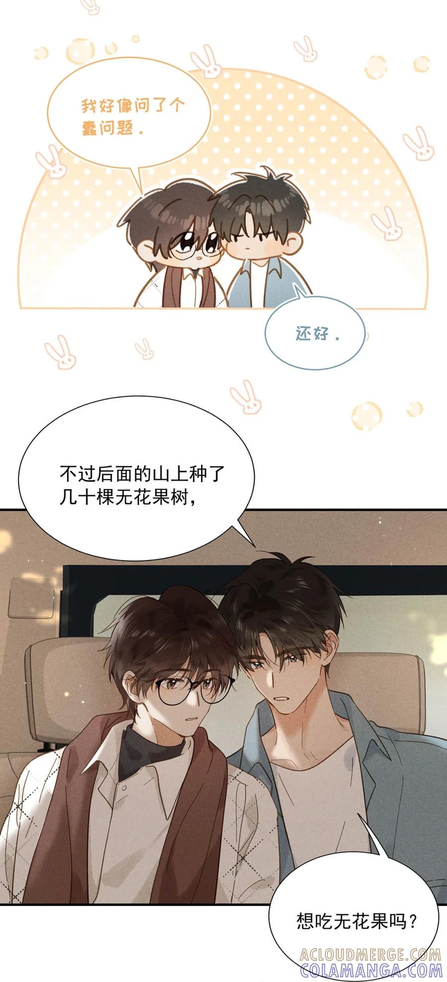 《楚天以南》014 因为他是我……男朋友？！ 第35页