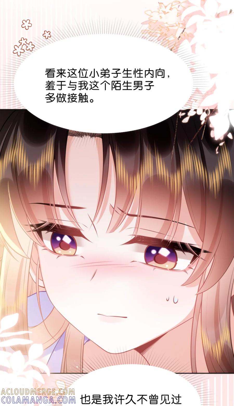 《不断作死后我成了白月光》015 知己莫过于此！ 第37页