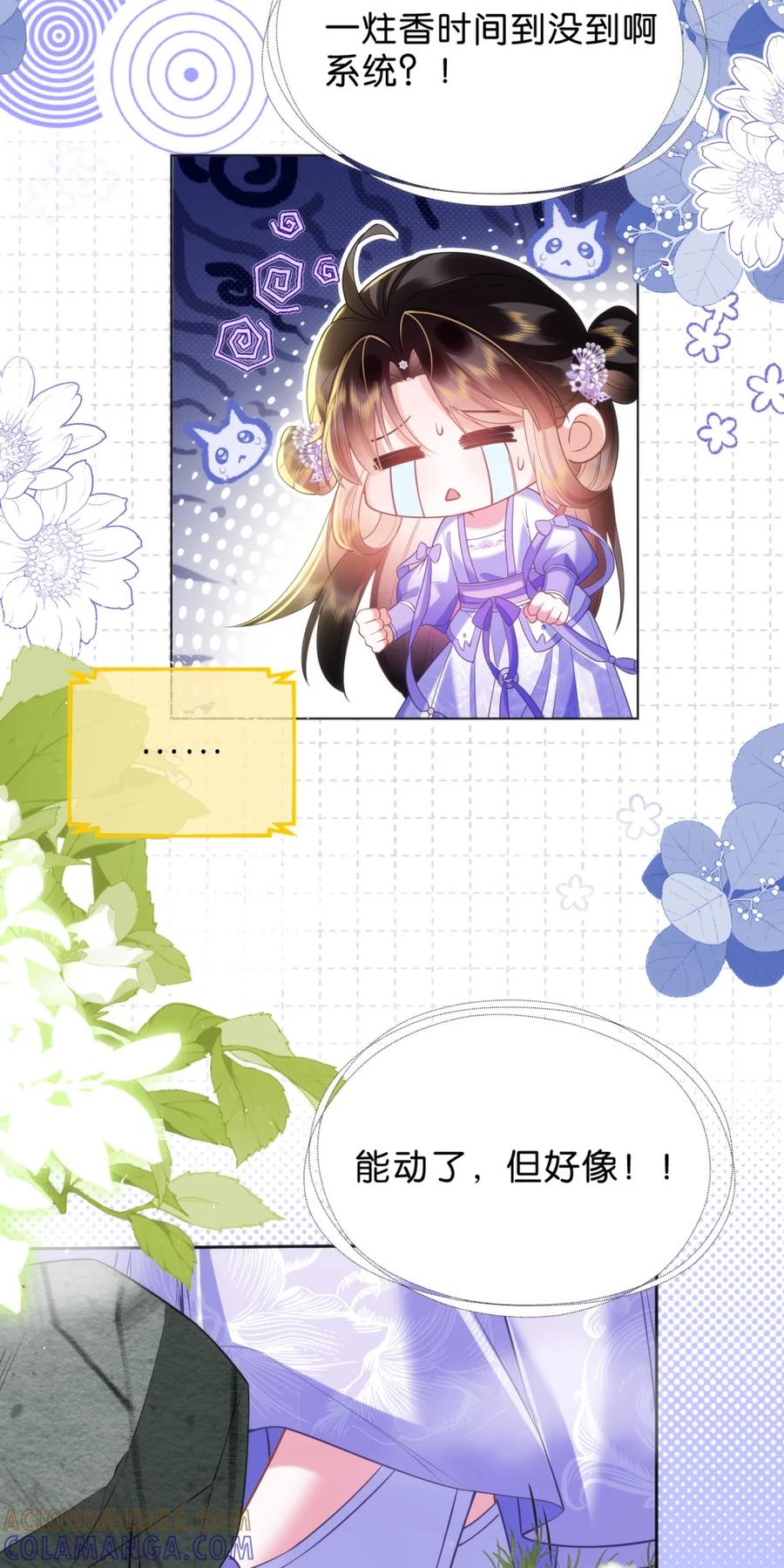 《不断作死后我成了白月光》015 知己莫过于此！ 第29页