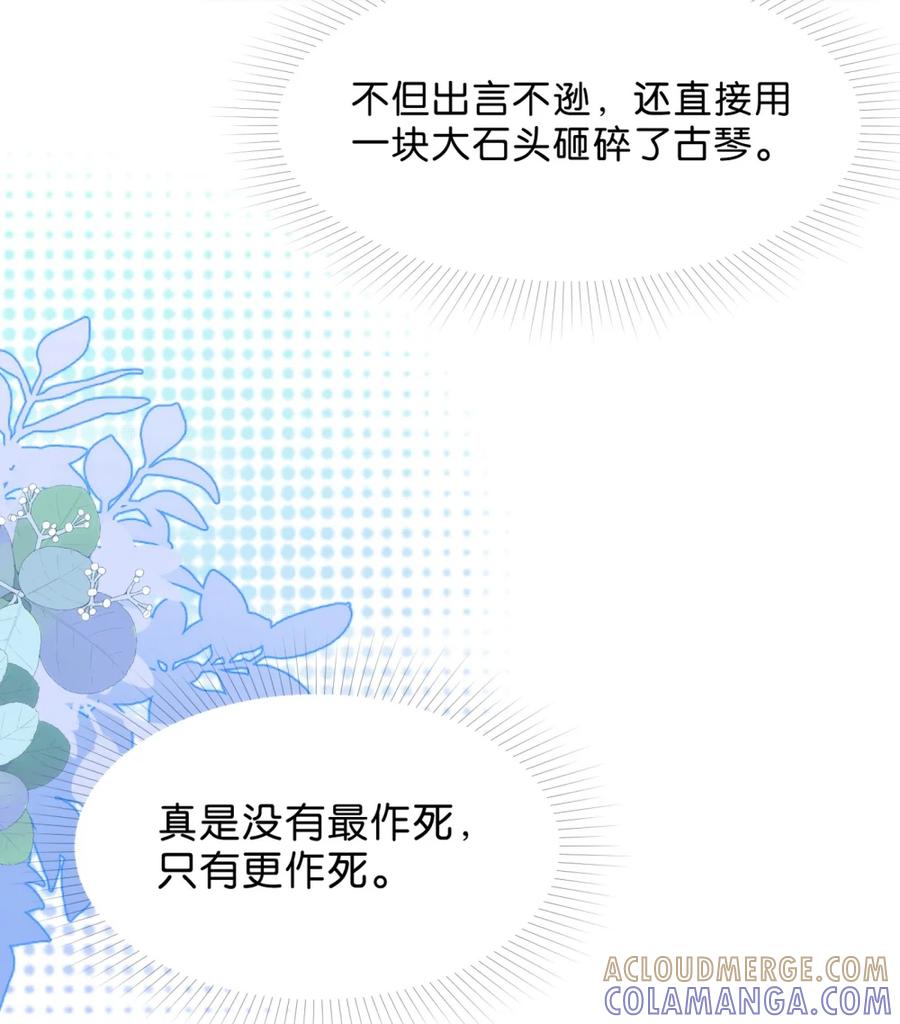 《不断作死后我成了白月光》015 知己莫过于此！ 第3页