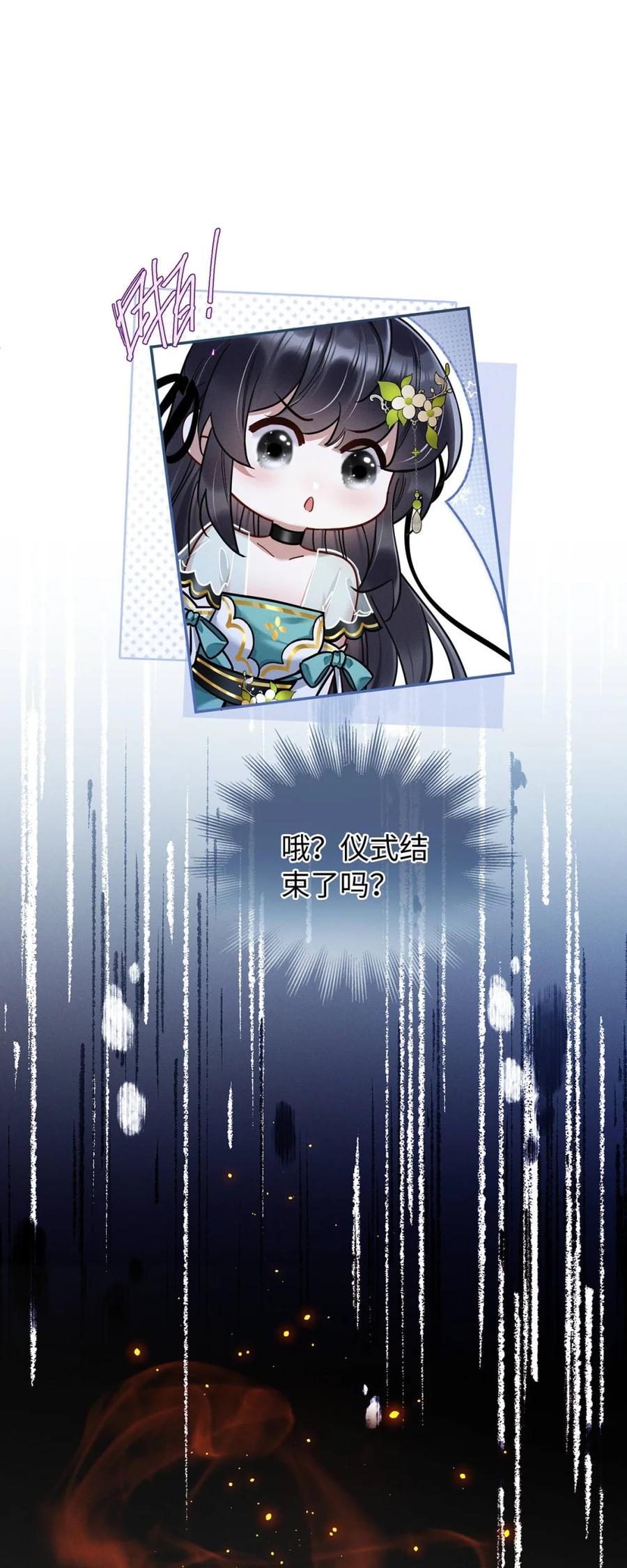 《向师祖献上咸鱼》14 被睡了？! 第21页