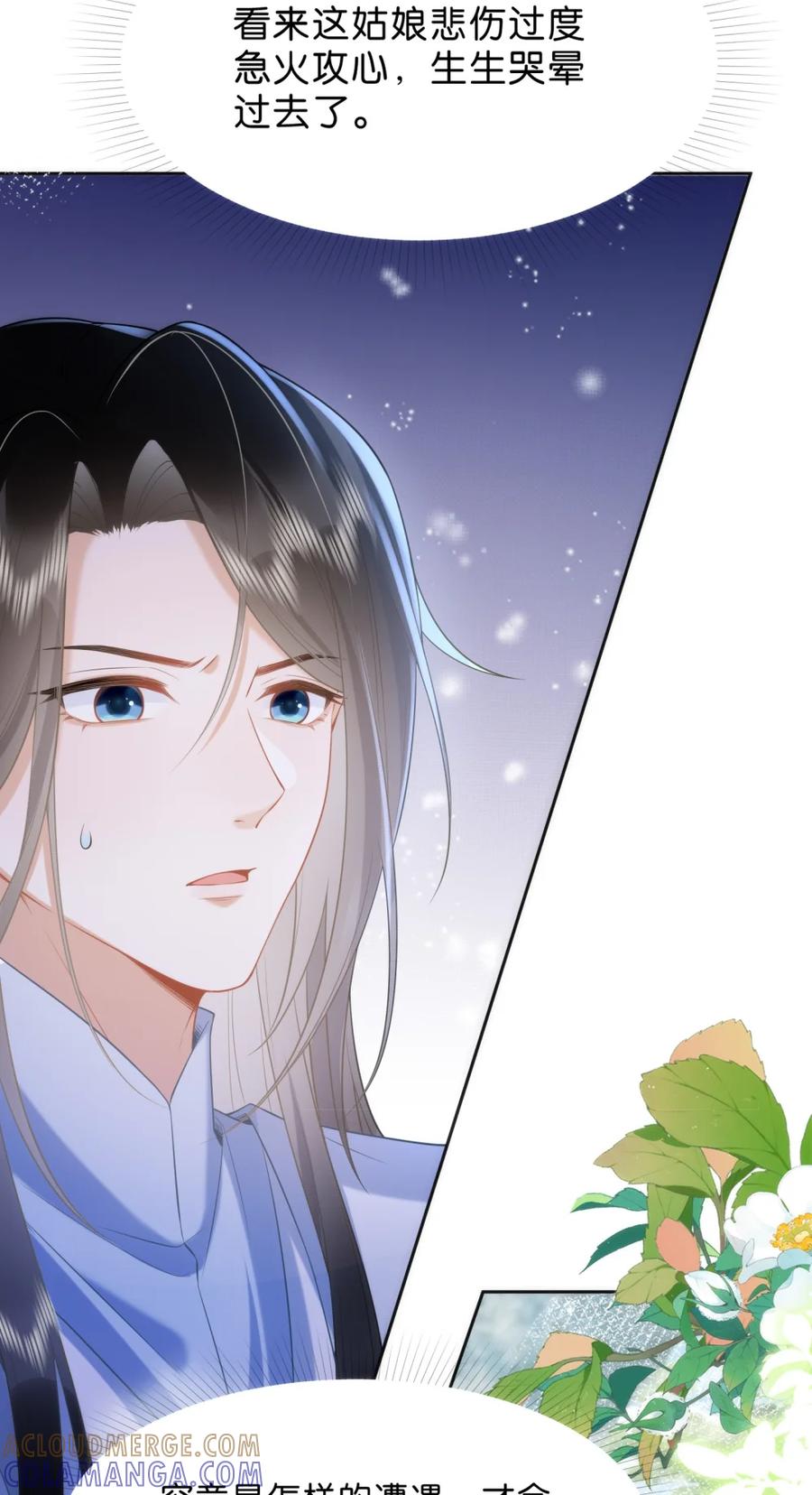 《不断作死后我成了白月光》015 知己莫过于此！ 第33页
