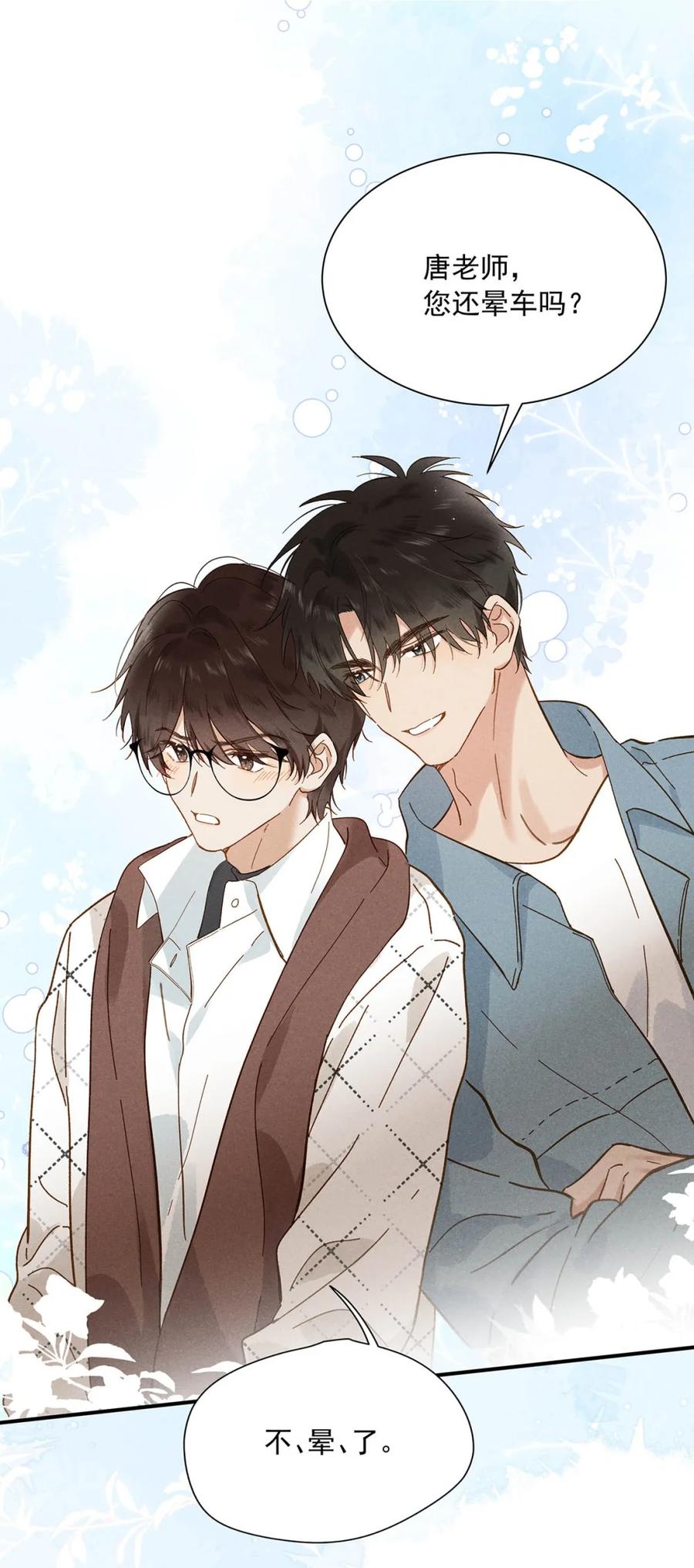 《楚天以南》014 因为他是我……男朋友？！ 第30页