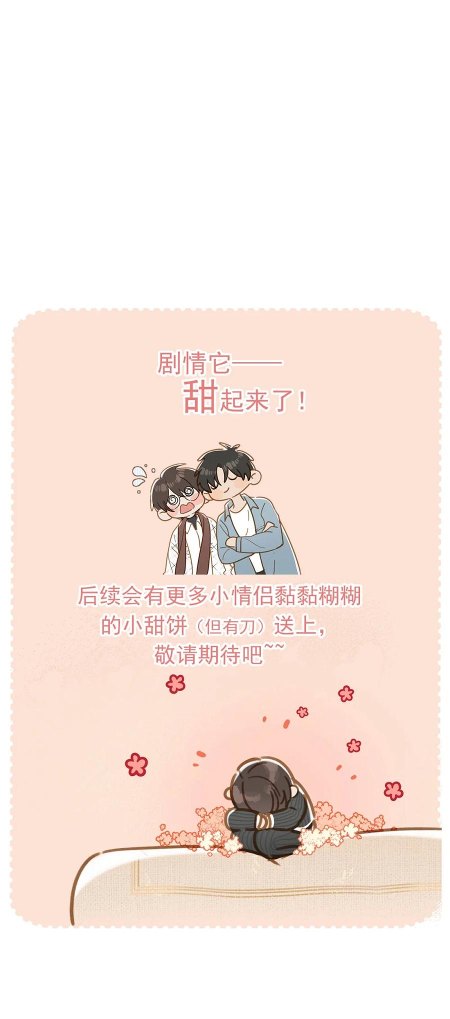 《楚天以南》014 因为他是我……男朋友？！ 第40页