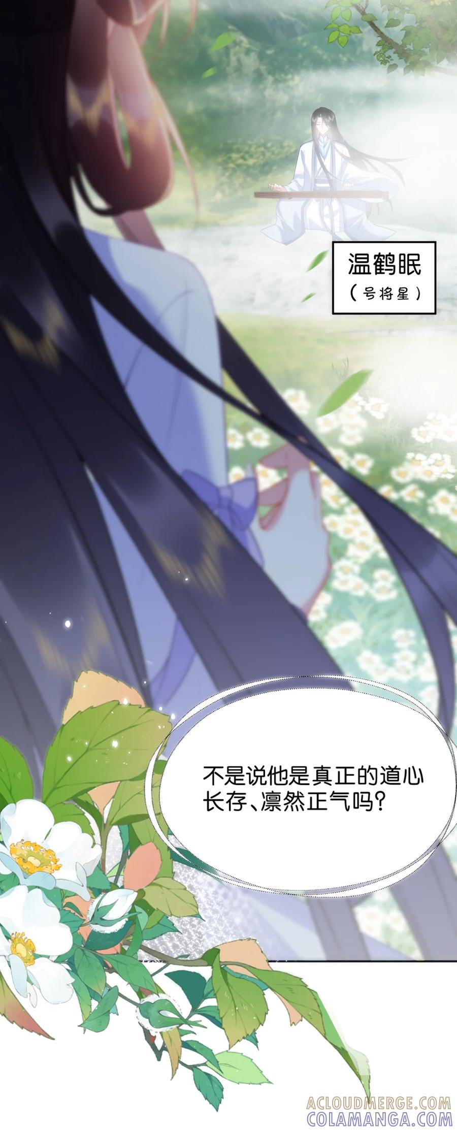 《不断作死后我成了白月光》015 知己莫过于此！ 第27页