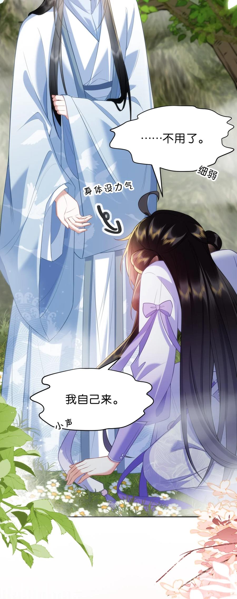 《不断作死后我成了白月光》015 知己莫过于此！ 第36页