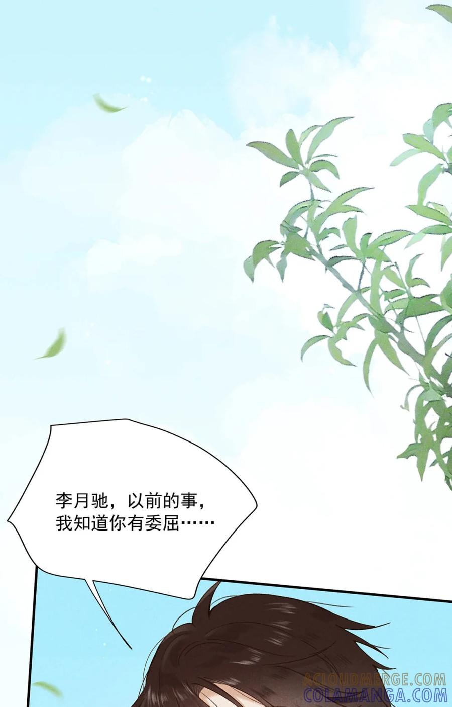 《楚天以南》014 因为他是我……男朋友？！ 第5页
