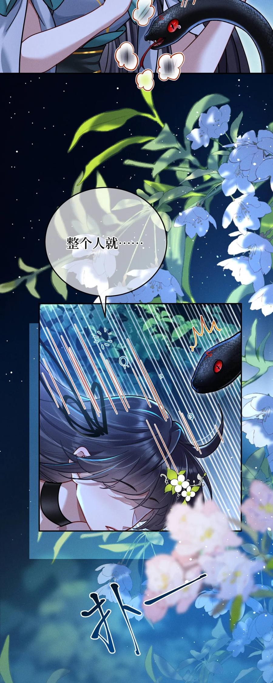 《向师祖献上咸鱼》14 被睡了？! 第24页