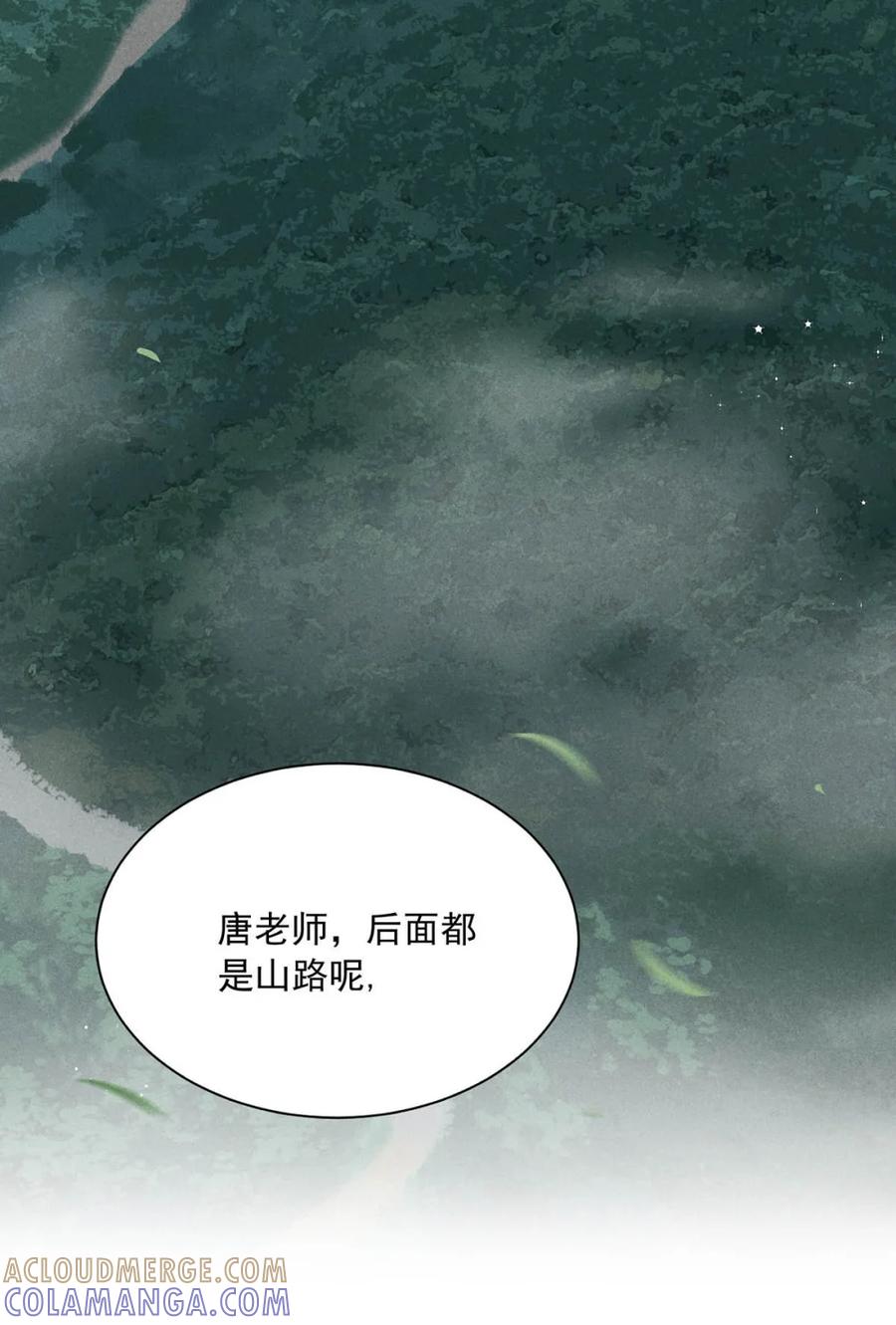 《楚天以南》014 因为他是我……男朋友？！ 第27页