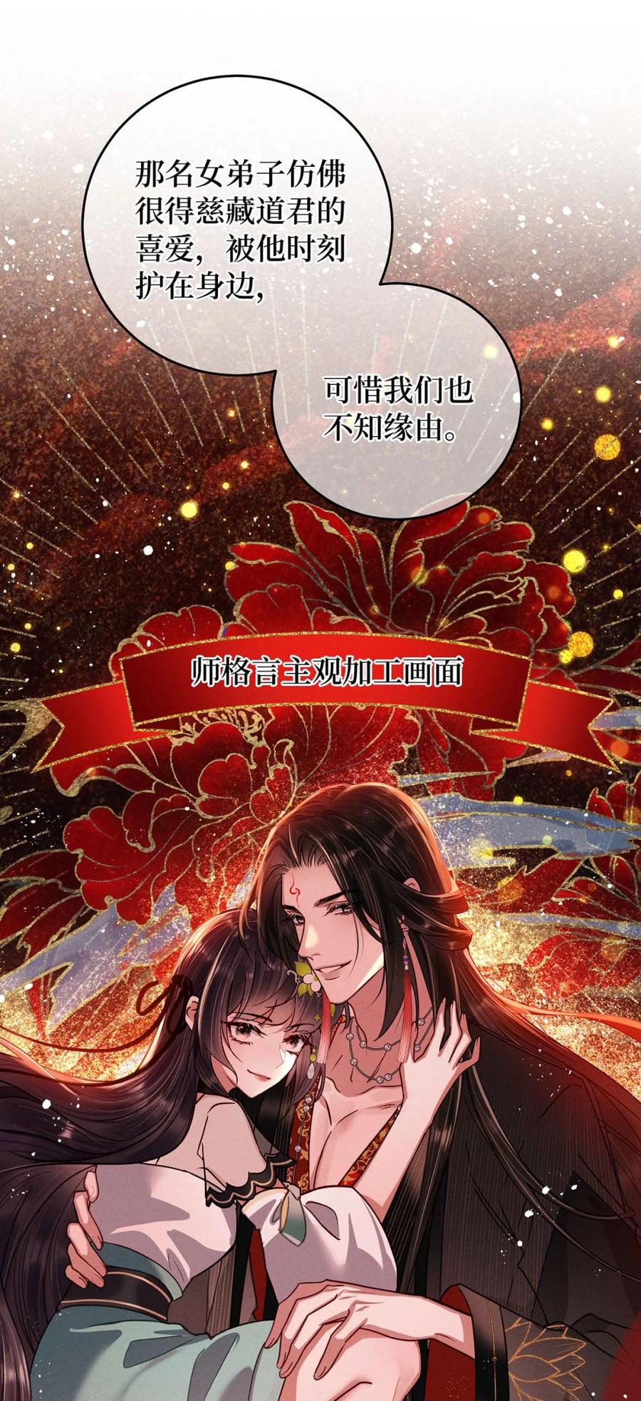 《向师祖献上咸鱼》14 被睡了？! 第12页