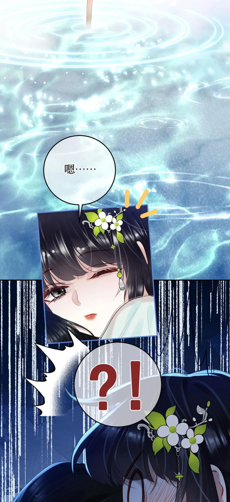 《向师祖献上咸鱼》14 被睡了？! 第36页
