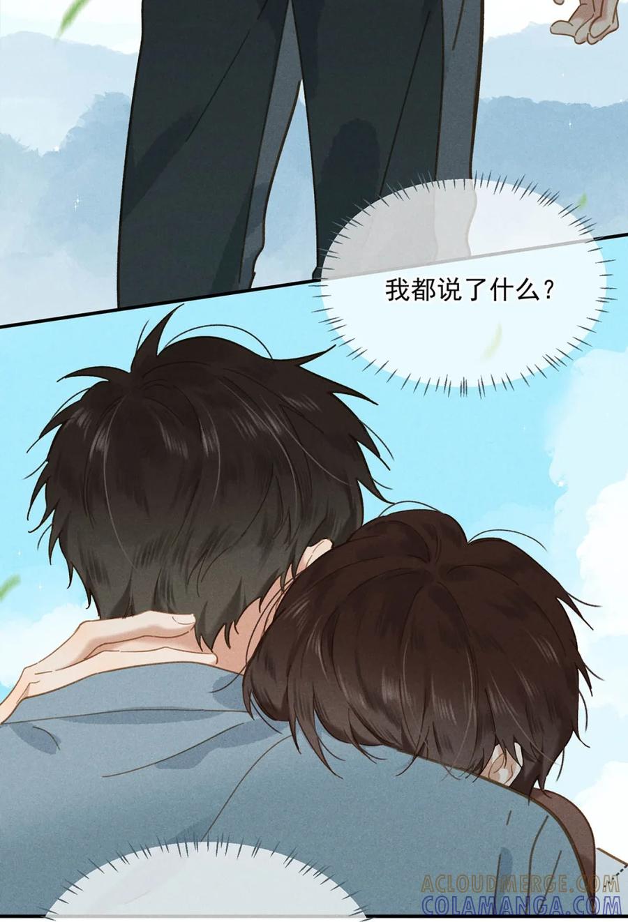 《楚天以南》014 因为他是我……男朋友？！ 第15页