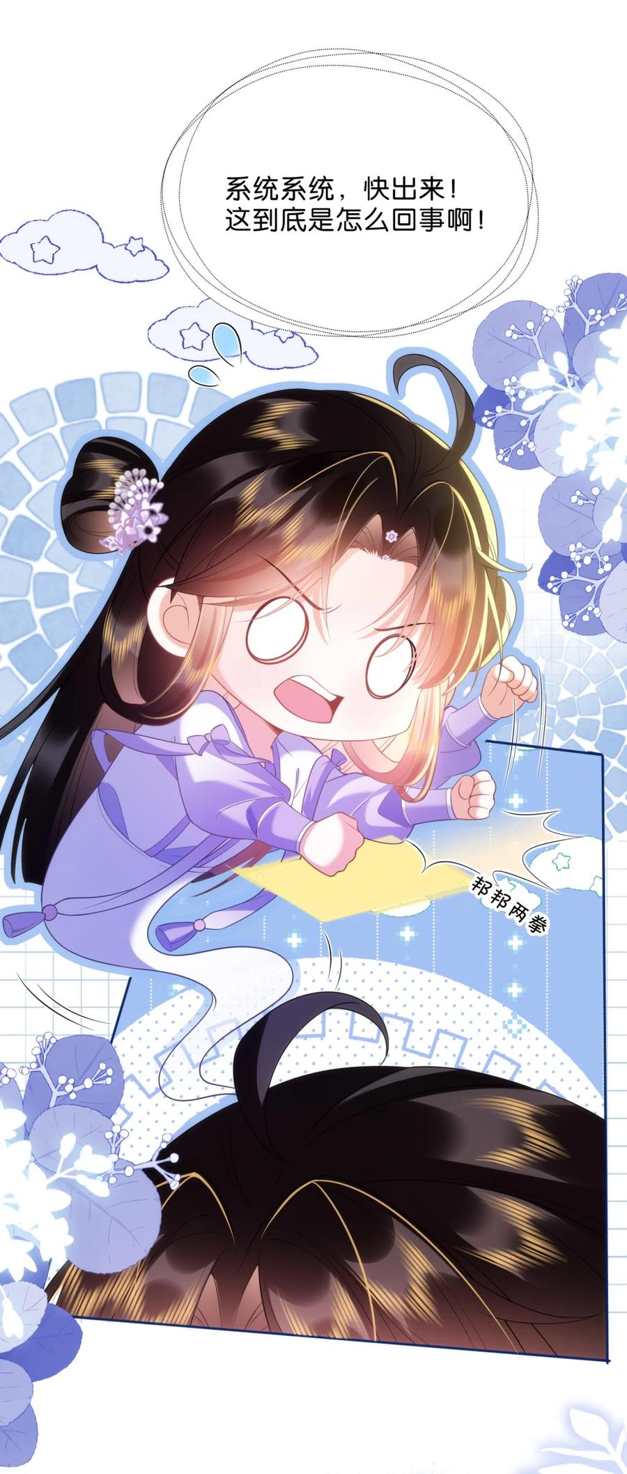 《不断作死后我成了白月光》015 知己莫过于此！ 第10页