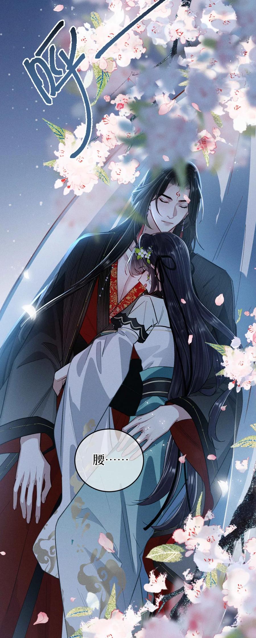《向师祖献上咸鱼》14 被睡了？! 第32页