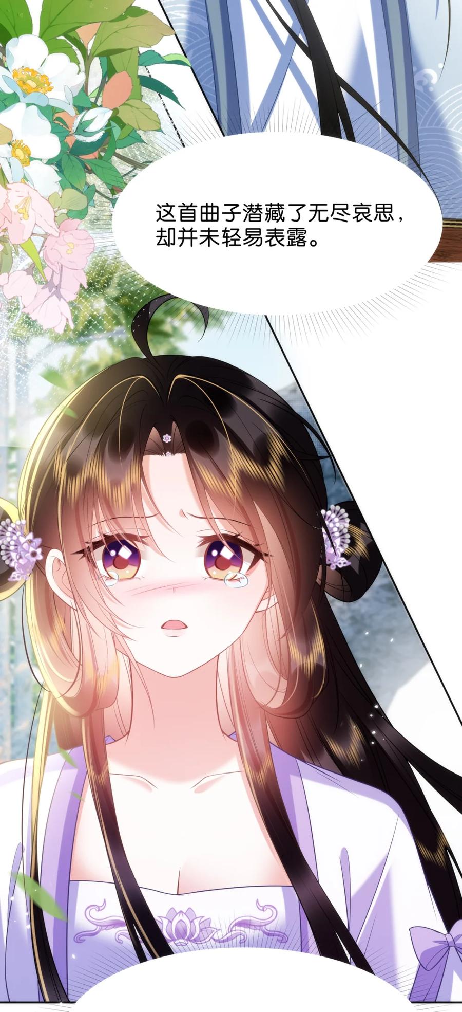 《不断作死后我成了白月光》015 知己莫过于此！ 第18页