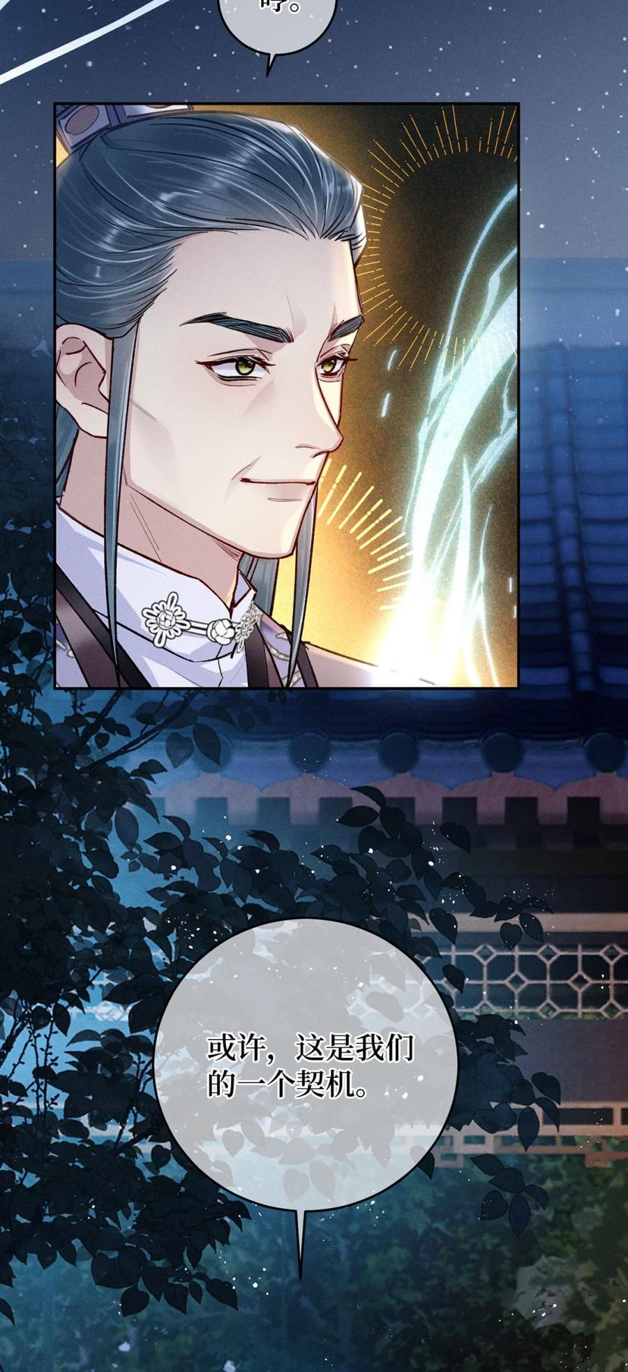 《向师祖献上咸鱼》14 被睡了？! 第14页
