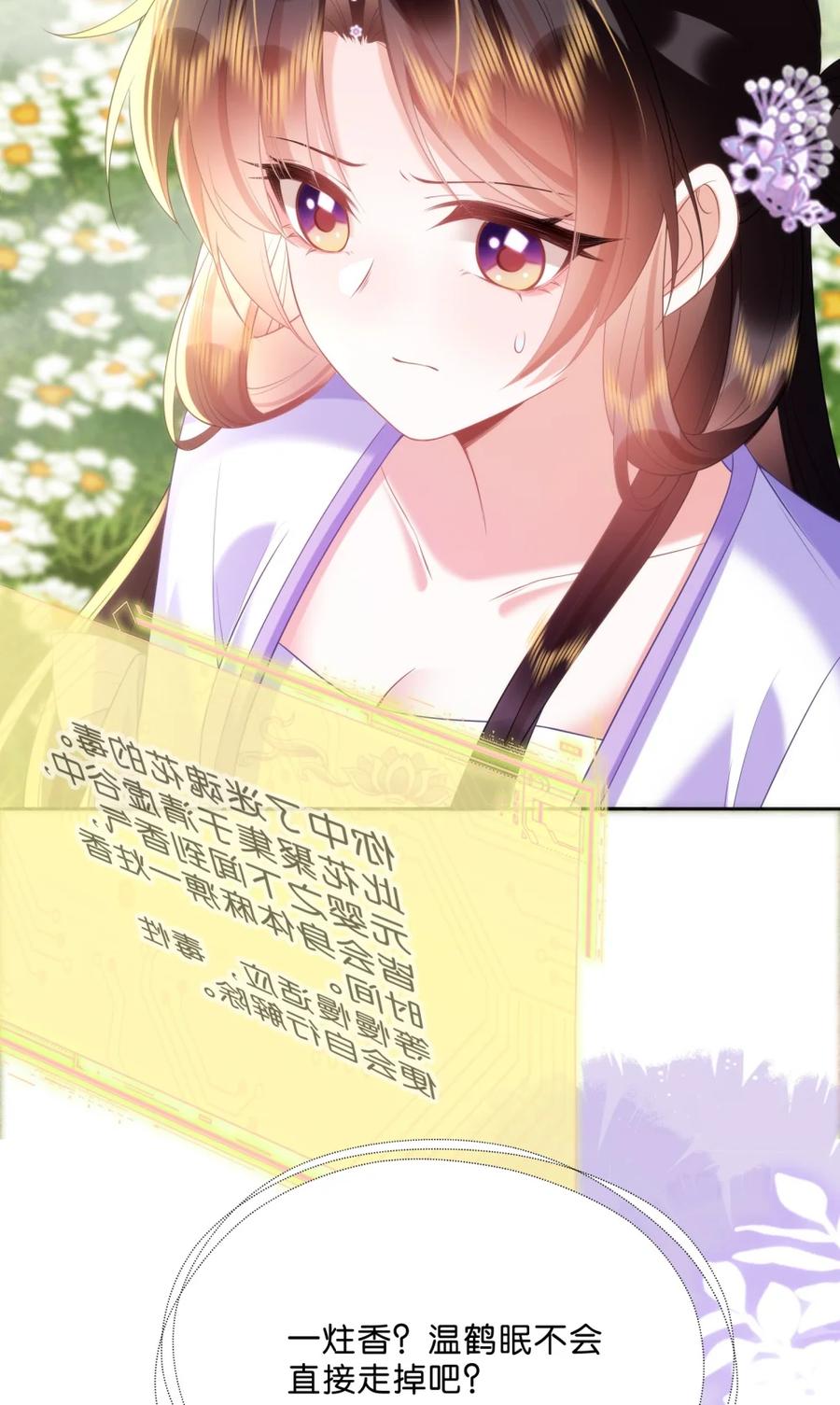 《不断作死后我成了白月光》015 知己莫过于此！ 第12页