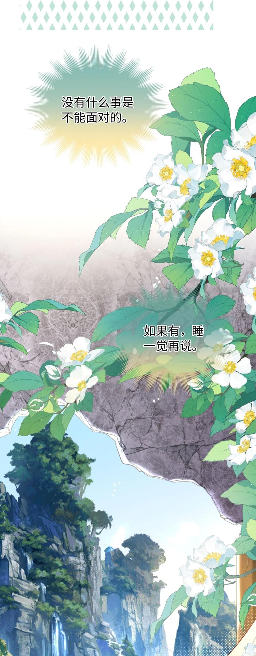 《向师祖献上咸鱼》14 被睡了？! 第44页