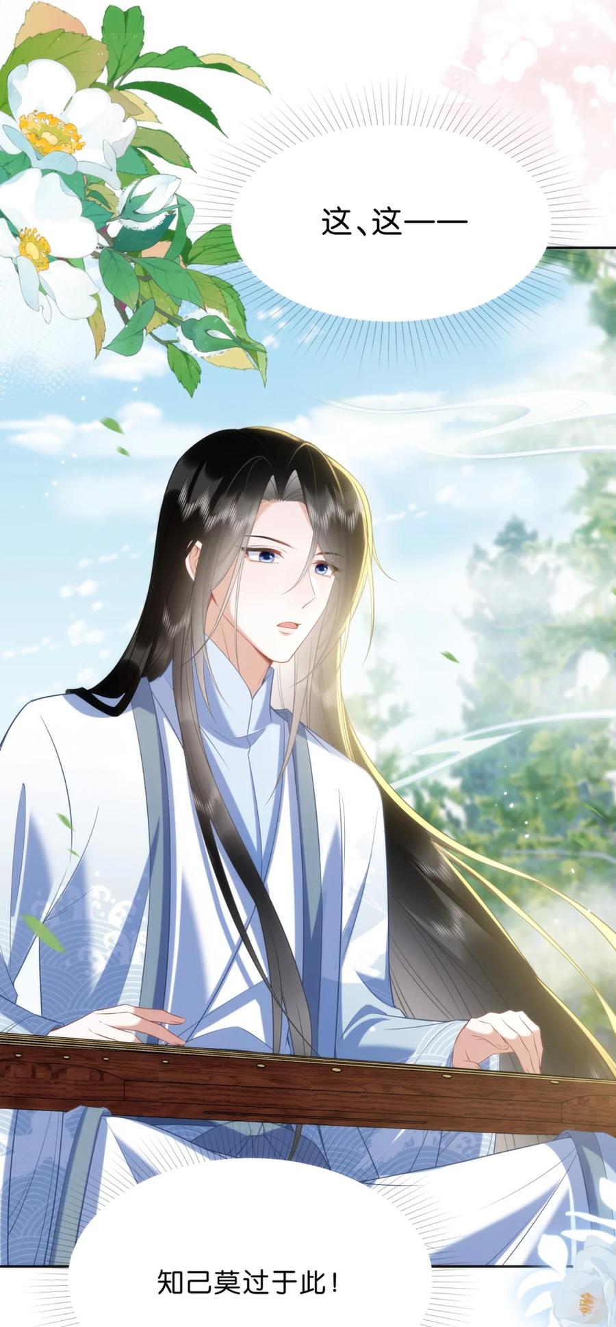 《不断作死后我成了白月光》015 知己莫过于此！ 第20页
