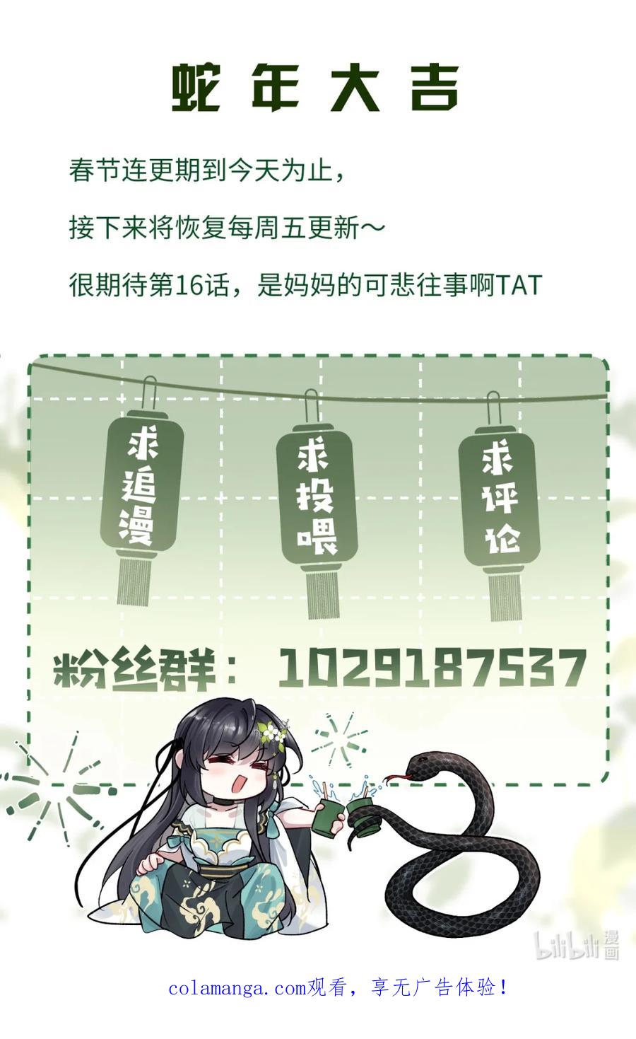 《向师祖献上咸鱼》14 被睡了？! 第47页