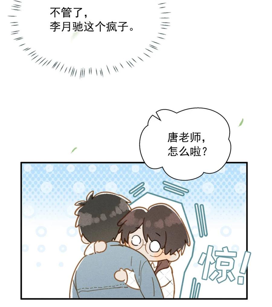 《楚天以南》014 因为他是我……男朋友？！ 第16页