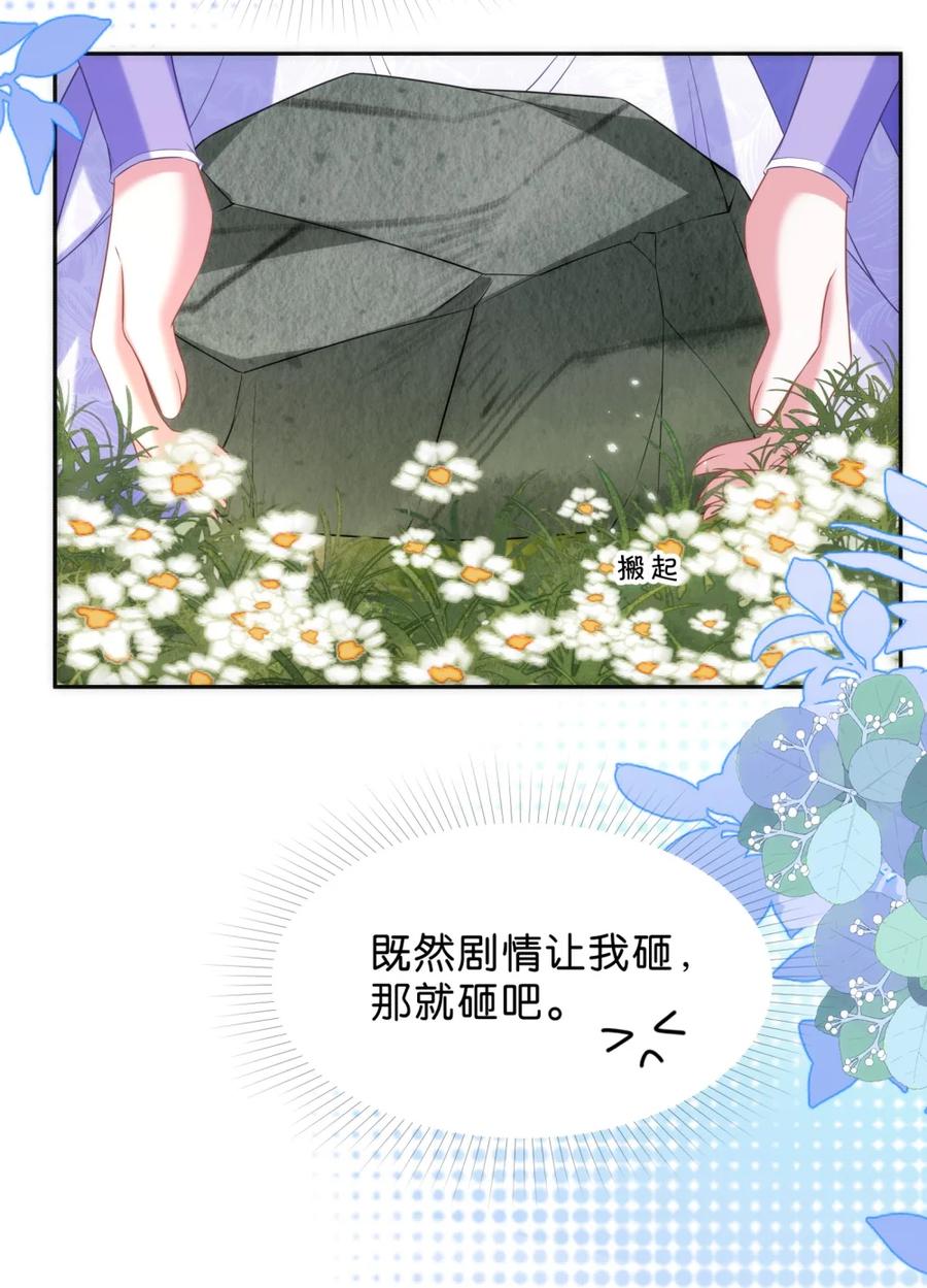 《不断作死后我成了白月光》015 知己莫过于此！ 第4页