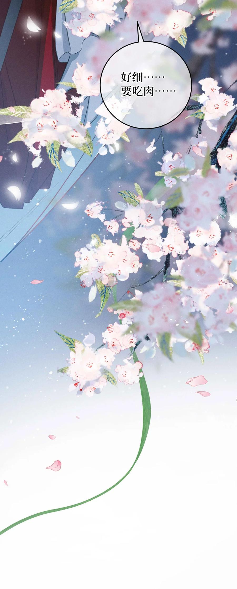 《向师祖献上咸鱼》14 被睡了？! 第33页
