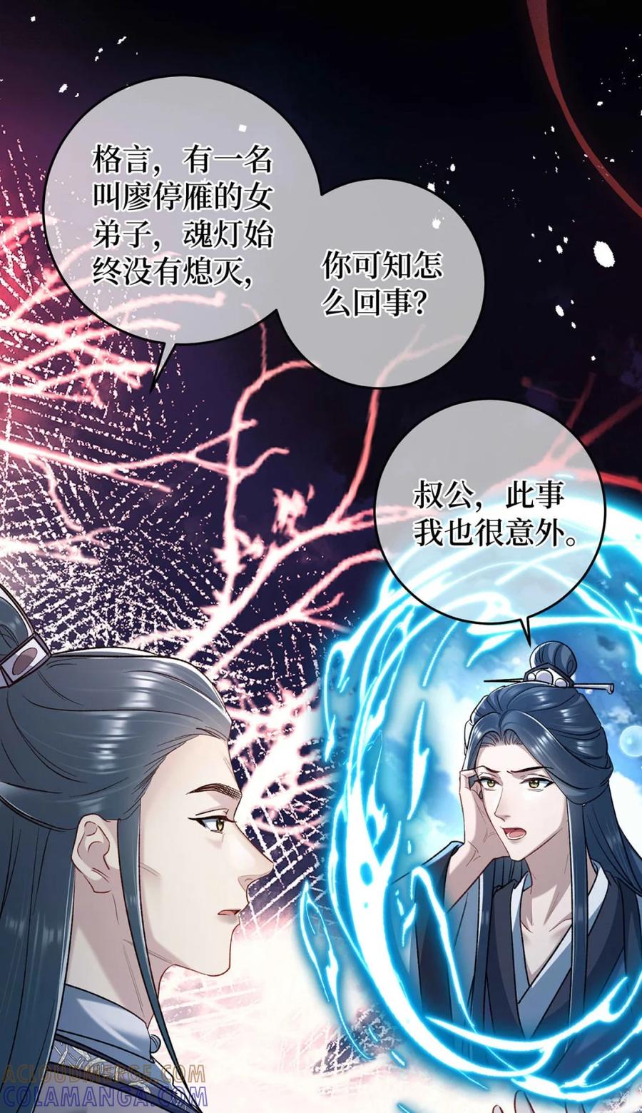 《向师祖献上咸鱼》14 被睡了？! 第10页