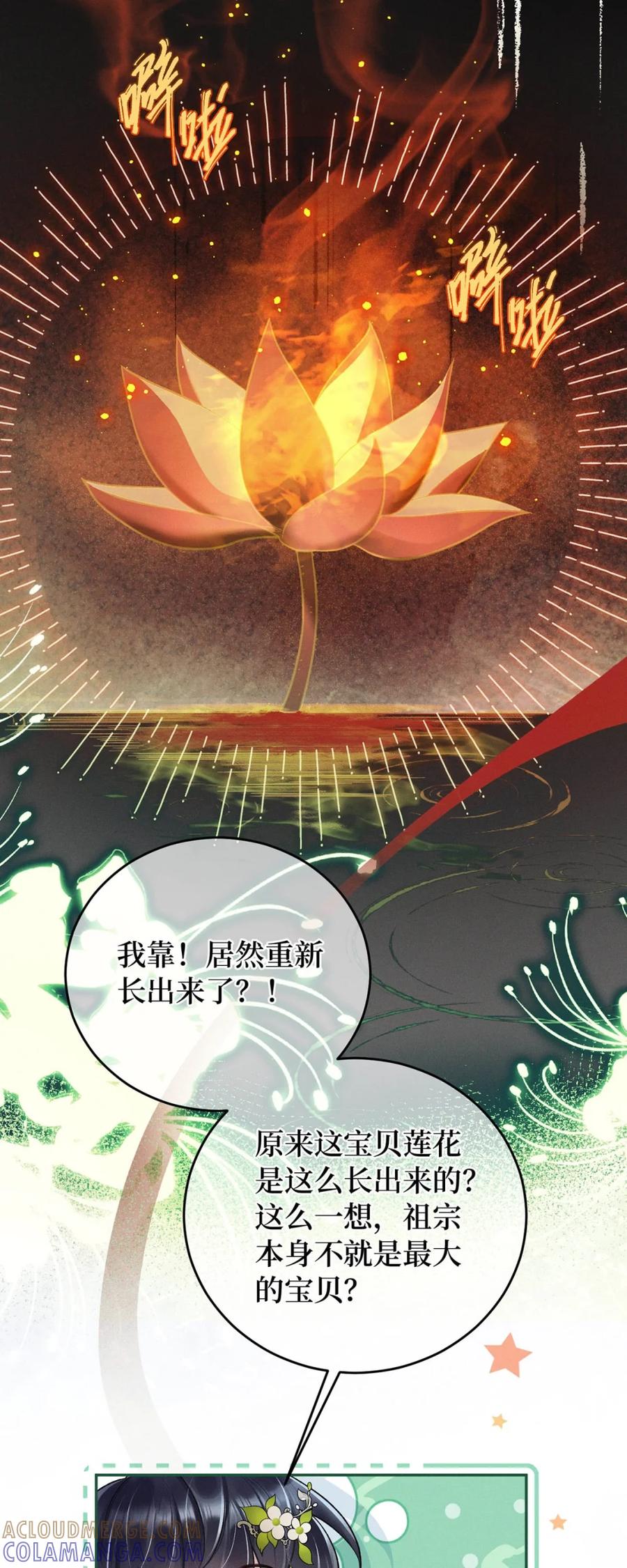 《向师祖献上咸鱼》14 被睡了？! 第22页