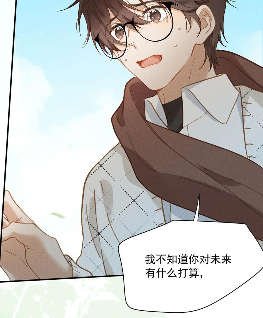 《楚天以南》014 因为他是我……男朋友？！ 第6页