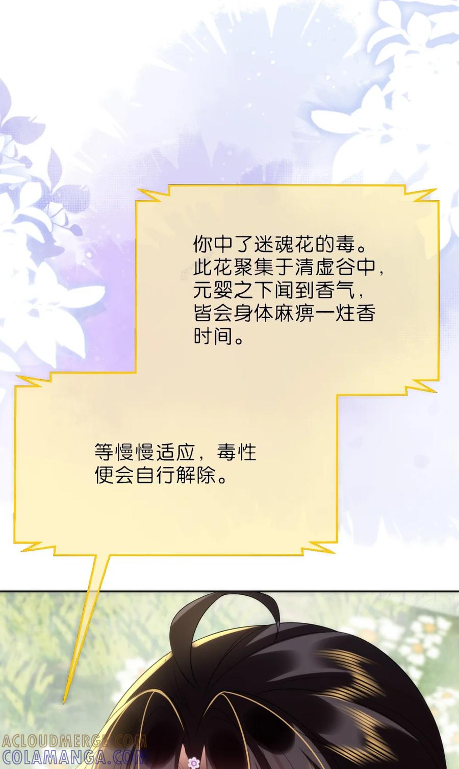 《不断作死后我成了白月光》015 知己莫过于此！ 第11页