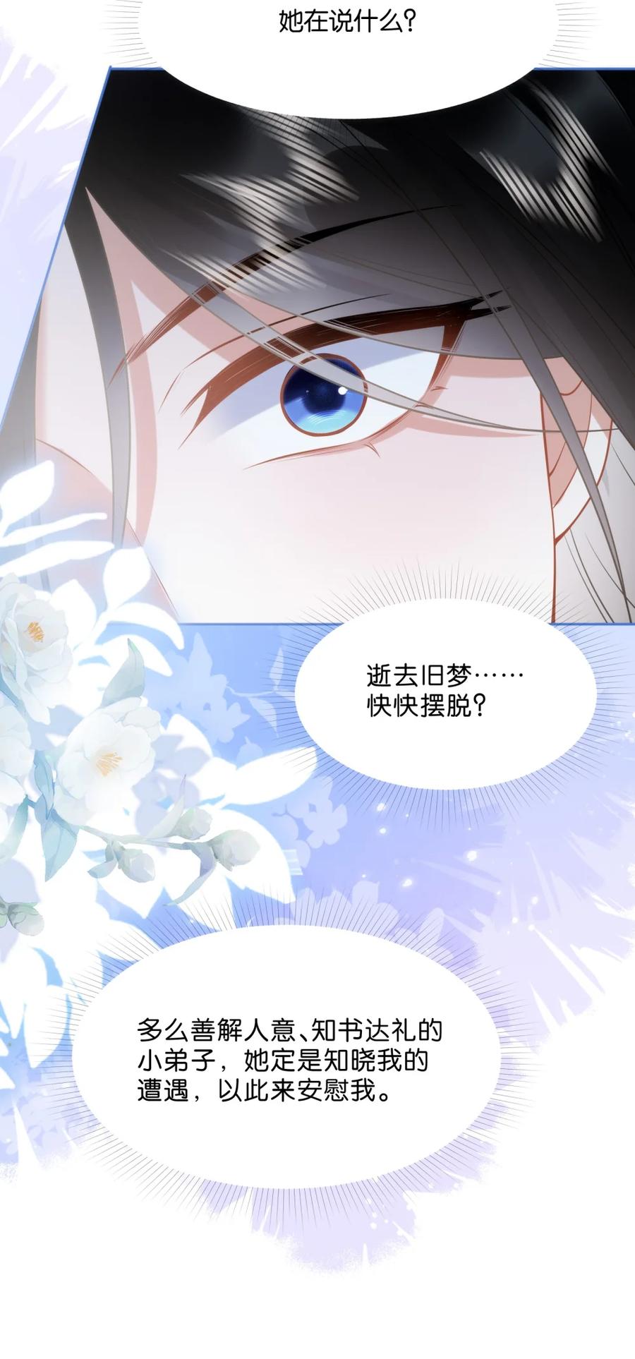 《不断作死后我成了白月光》015 知己莫过于此！ 第22页