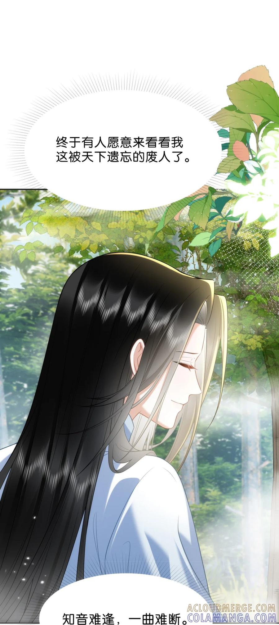 《不断作死后我成了白月光》015 知己莫过于此！ 第23页