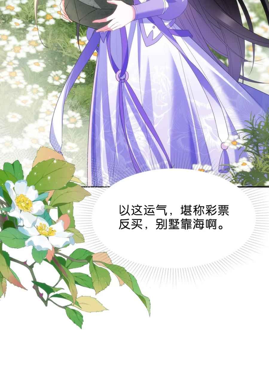 《不断作死后我成了白月光》015 知己莫过于此！ 第6页