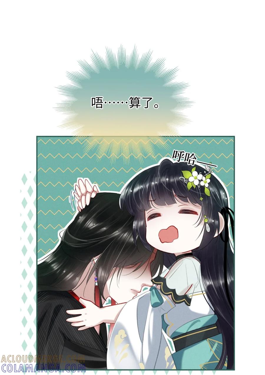 《向师祖献上咸鱼》14 被睡了？! 第43页