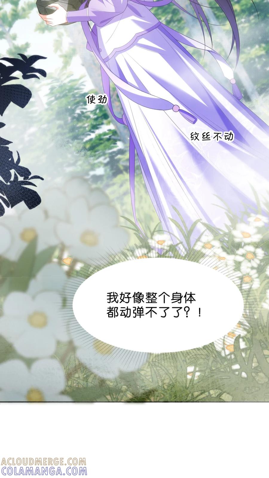 《不断作死后我成了白月光》015 知己莫过于此！ 第9页