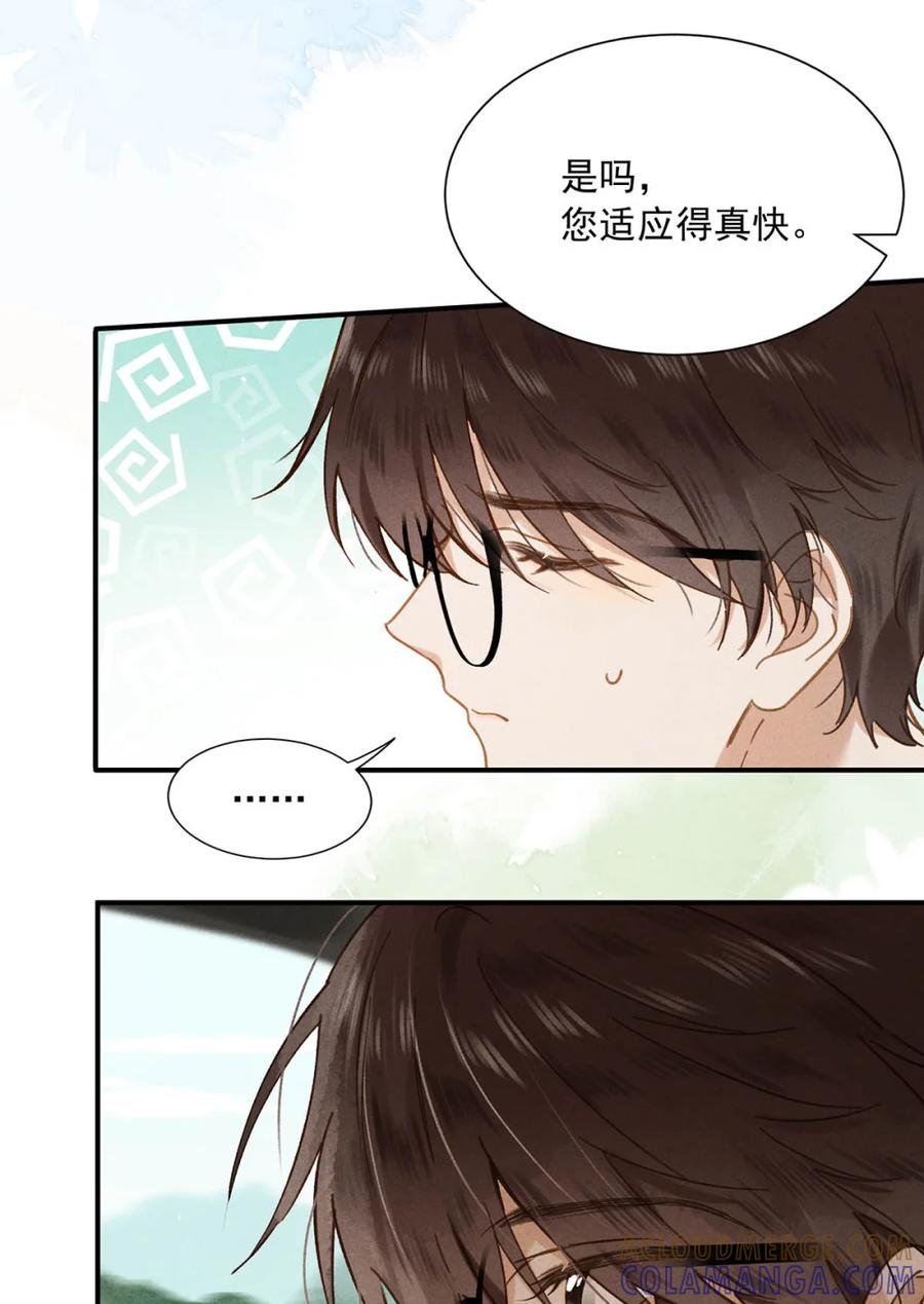 《楚天以南》014 因为他是我……男朋友？！ 第31页