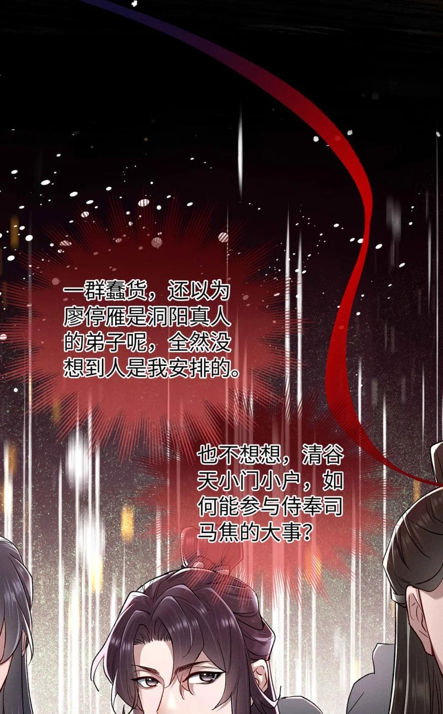 《向师祖献上咸鱼》14 被睡了？! 第5页