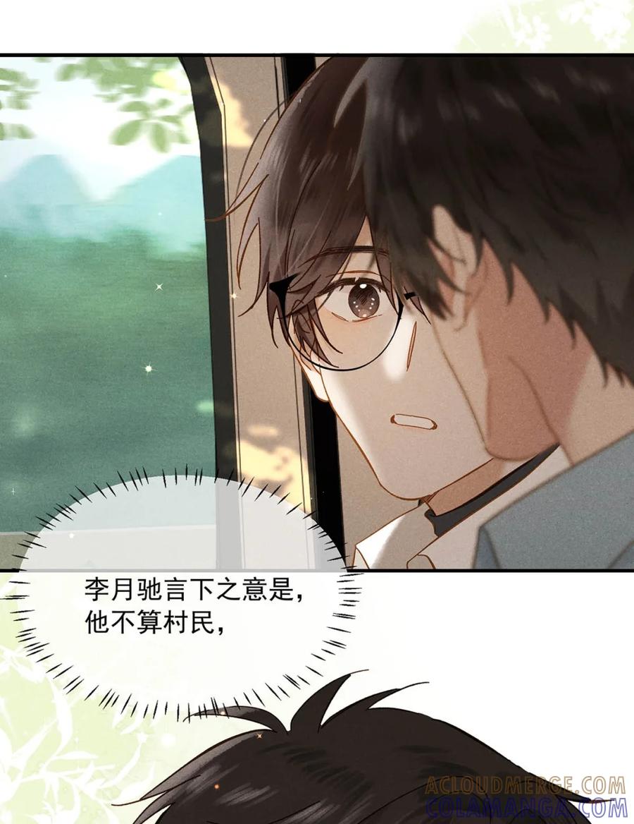 《楚天以南》014 因为他是我……男朋友？！ 第37页